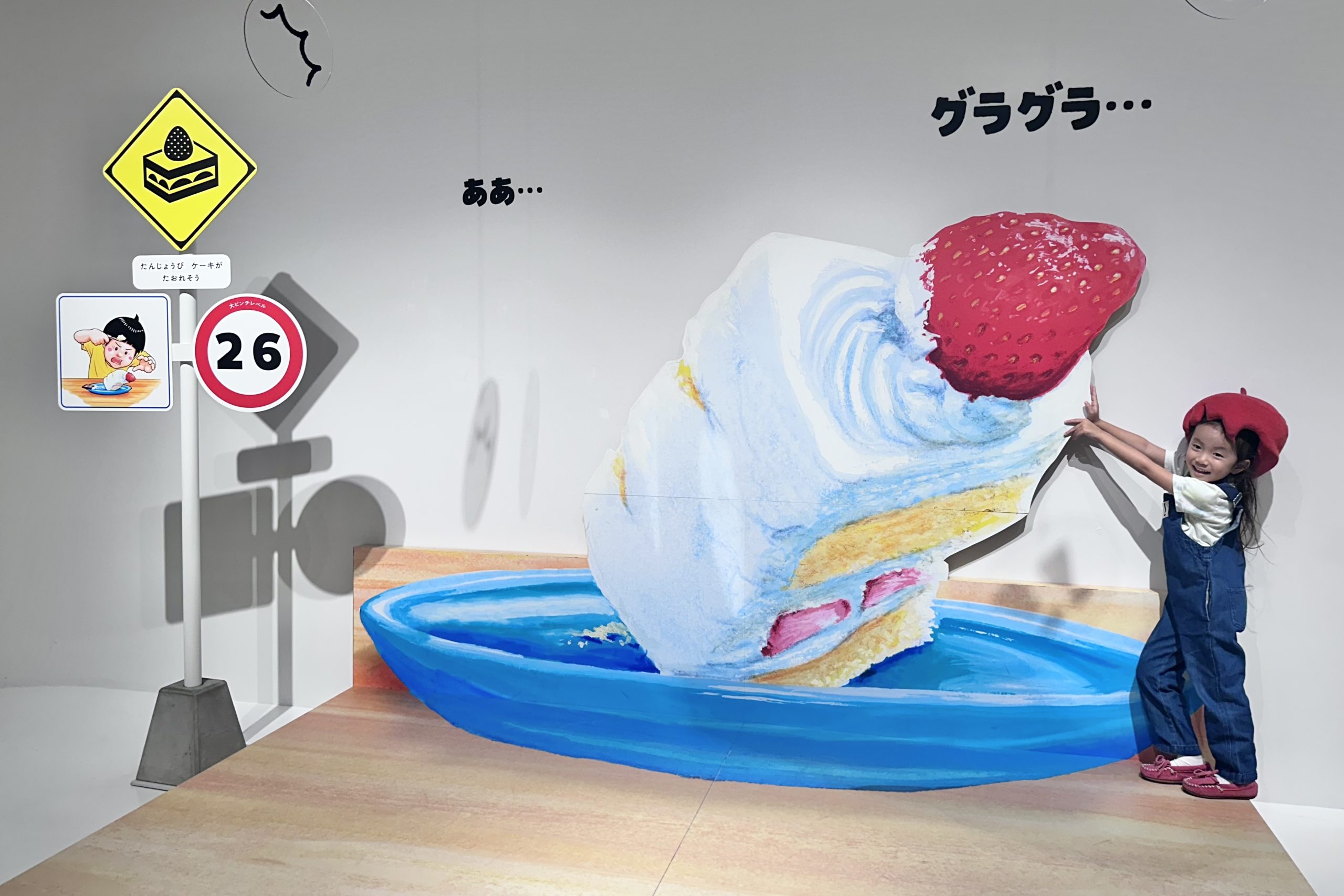 立川・PLAY! MUSEUMで鈴木のりたけ「大ピンチ展！プラス」がスタート